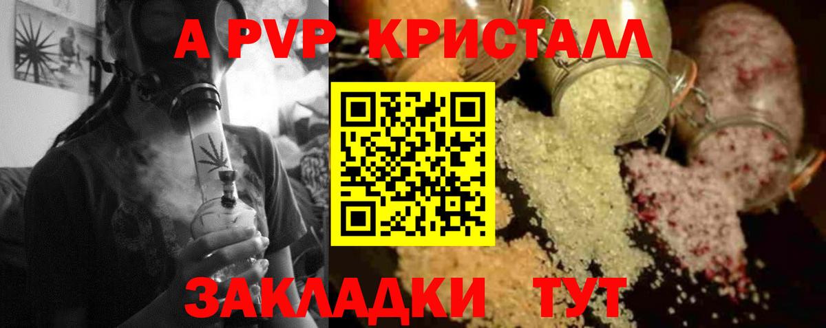 А ПВП VHQ  Alfa_PVP  Урюпинск  Вход с VPN  А ПВП Crystall  APVP крисы CK 