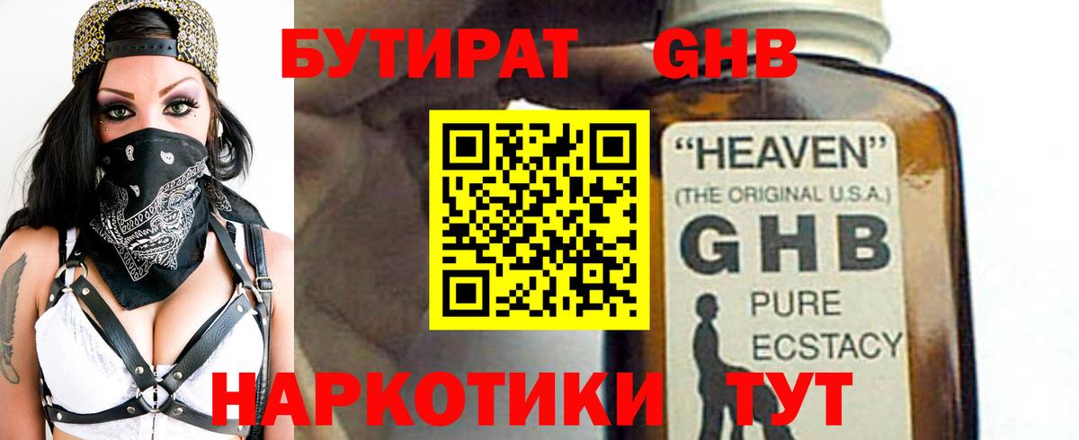 БУТИРАТ буратино  Вход с VPN  Урюпинск 