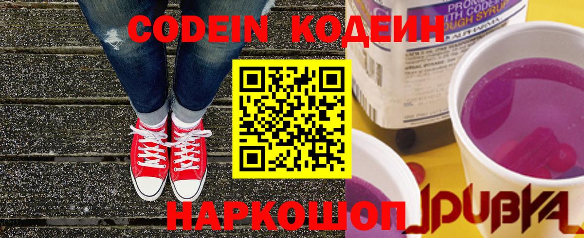 Урюпинск  Кодеин напиток Lean (лин)  Codein Purple Drank  Вход с VPN 