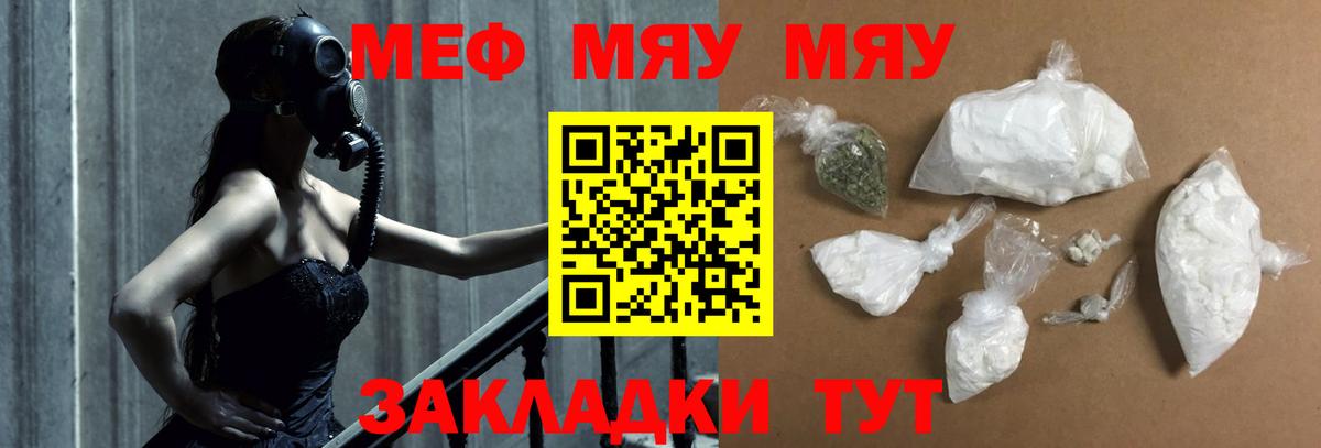 Меф мяу мяу мука Урюпинск